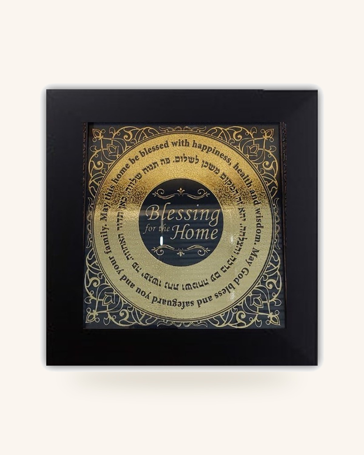 The Hebrew Home Blessing
