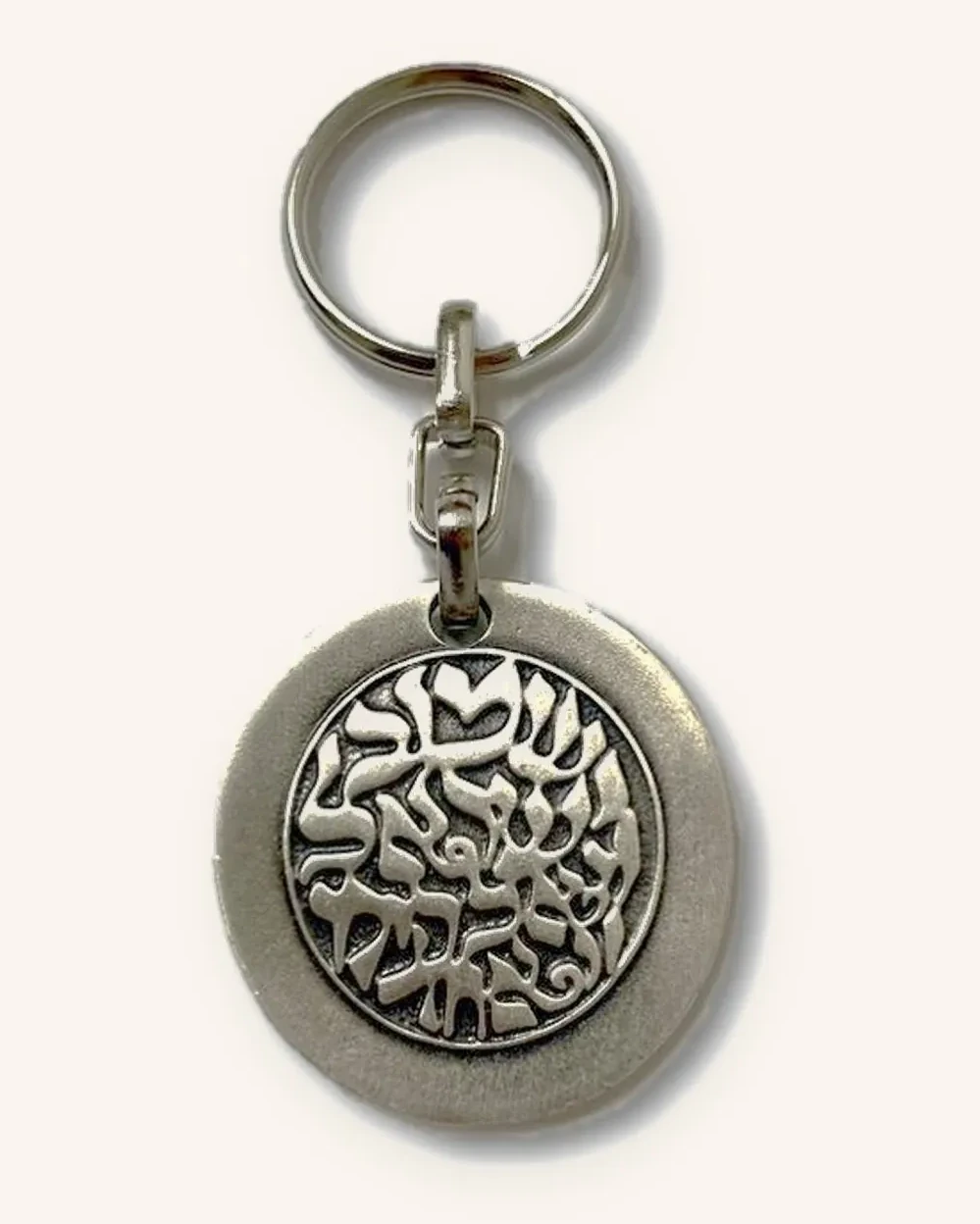 Shema Keychain