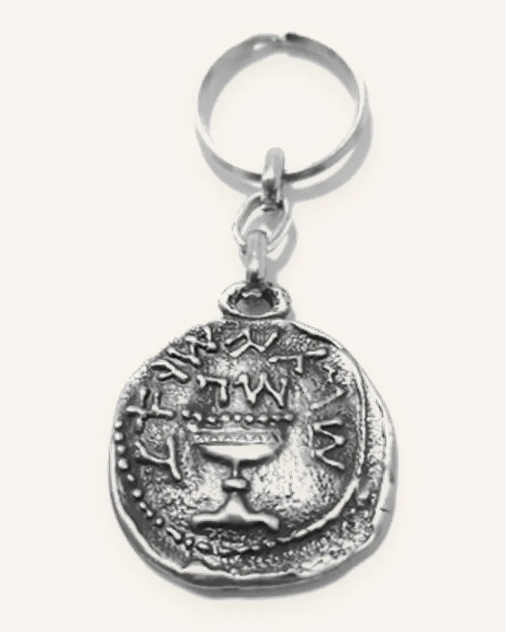The Half Shekel Key chain - KC-4S